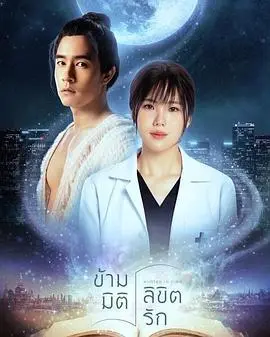 《时空救爱之旅》：奇幻穿越，找回失去的爱人，你会怎么做？