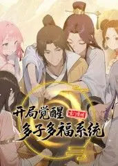 《玄门赘婿》爆笑来袭：开局觉醒多子多福系统，看废柴如何逆袭人生巅峰！