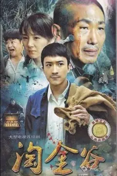 《淘金谷》：西部淘金梦的残酷真相，一铲一铲挖出人性贪婪与希望！