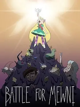 《星蝶公主 第四季》：魔法少女的最终冒险，成长与告别之旅！