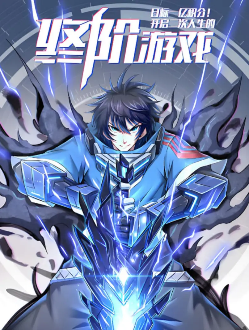 《目标一亿积分！动态漫画》：废柴少女的逆袭之路，爆笑开启！积分游戏背后的惊天秘密，你准备好了吗？