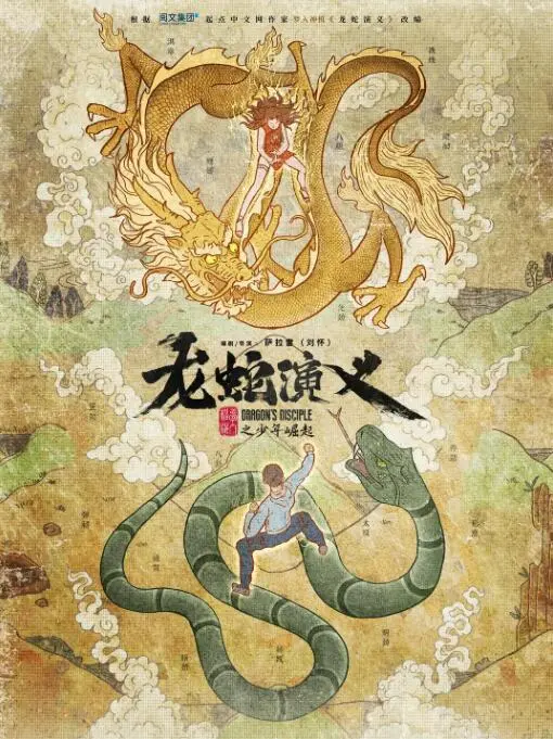 拳拳到肉！《龙蛇演义》：国术与现代搏击的激情碰撞，热血男儿的武道传奇！