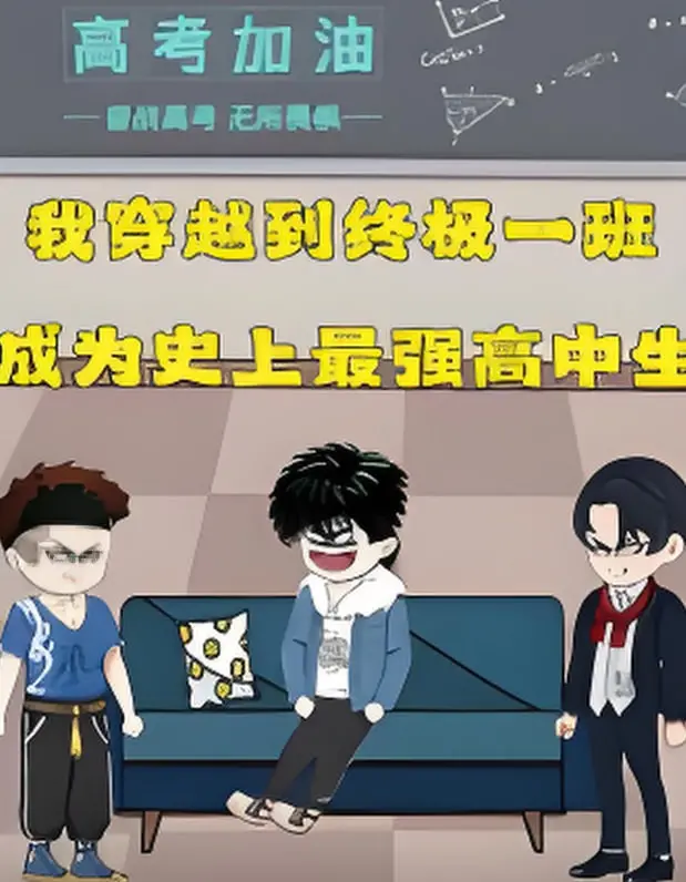 《终极一班》：重温青春校园回忆，看热血少年如何守护正义！