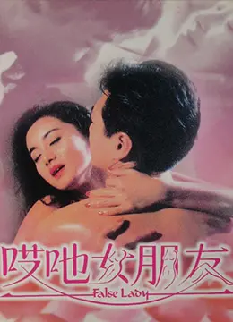 《哎吔女朋友》：甜虐交织的Les爱情，禁忌之恋能否修成正果？