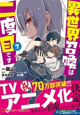 《第二次被异世界召唤》：废柴男主的逆袭？这次开挂还能爽多久？深度解析与吐槽！