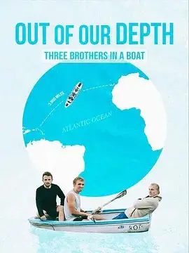 《深陷险境：三兄弟同舟共济》：惊涛骇浪下的兄弟情深，绝境求生的硬核大戏！