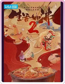 《生活如沸 第二季》：生活就像一锅乱炖，看他们如何在这“沸腾”的现实里玩转“犯罪爽剧”！