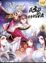 《成圣的99种方法》：致我们逝去的童年友谊与寻找内心答案的奇幻之旅