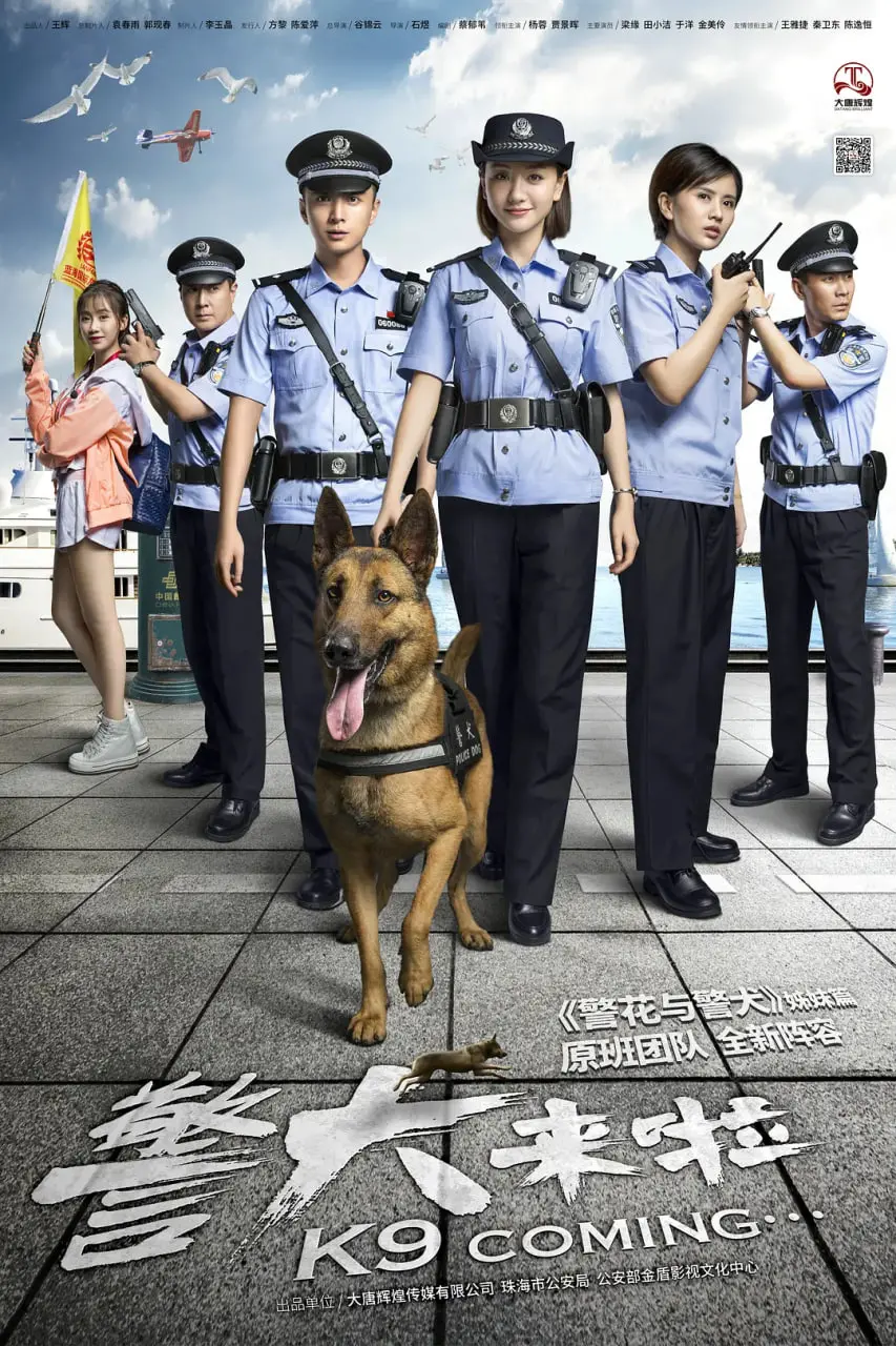 《警犬来啦》：萌犬与警官的温情羁绊，笑泪齐飞的治愈系警匪片，谁还敢说“我爸是战神”？