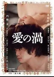 《爱欲漩涡》：欲望纠缠下的黑色幽默，探讨人性深渊的禁忌之恋