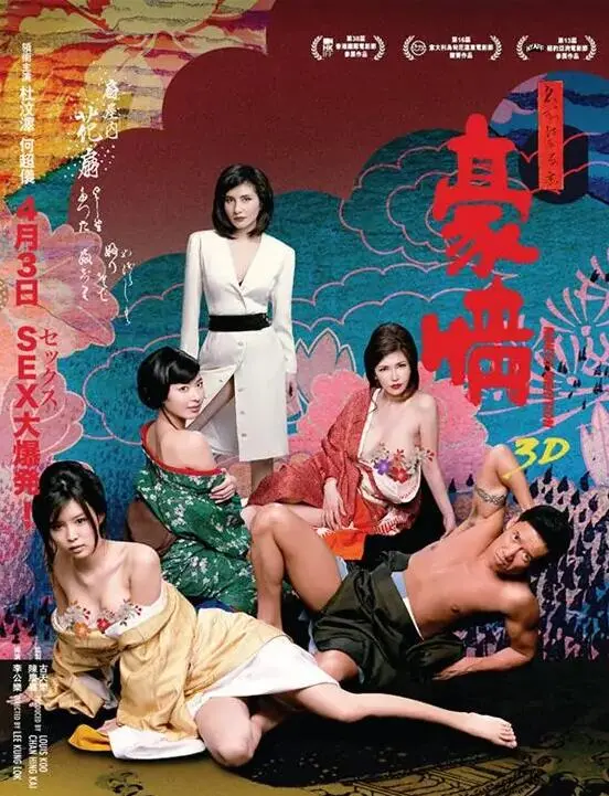 《3D豪情》影评：杜汶泽化身AV男优，爆笑演绎港式情色喜剧，尺度与真情并存！