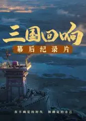 《三国回响》幕后：穿越千年的“天机算”，揭秘《三国的星空》诞生记，一场关于“心灵觉醒”的视听盛宴