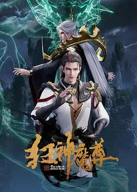 《狂神魔尊》：一人一剑，热血逆袭！少年成长与宿命的史诗冒险