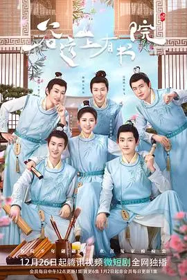 《谷远山上有书院》：穿越时空的水墨诗篇，重拾古典雅韵的沉浸式体验