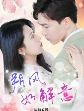 《朔风有解意》：双重生活下的暗流涌动，你敢看吗？