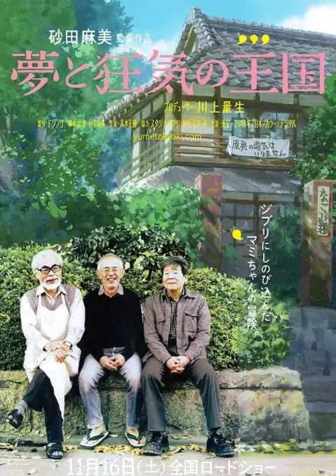 《梦与狂想的王国》：宫崎骏用动画编织的治愈神话，找回童年那份纯真！